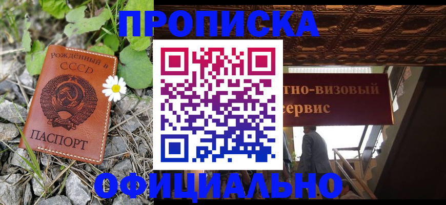 прописка для военкомата в Барыше