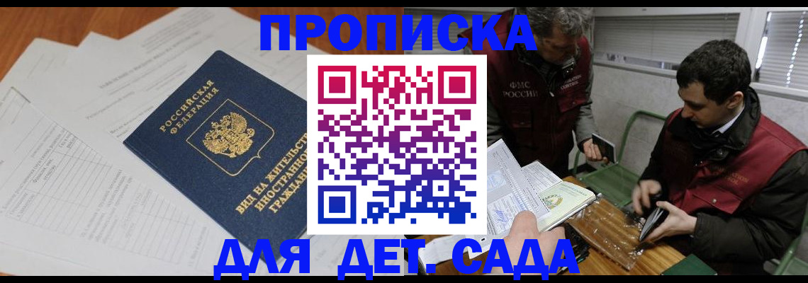 прописка законно в Барыше