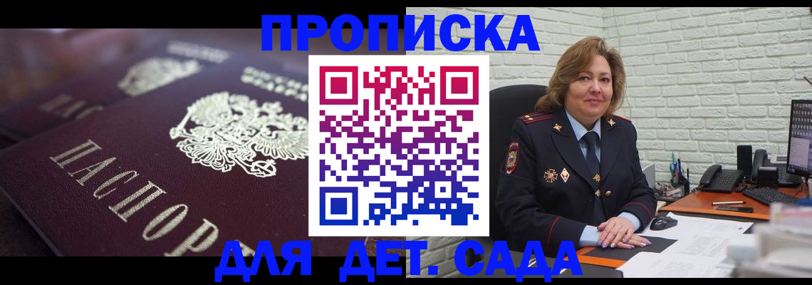 временная регистрация недорого в Барыше