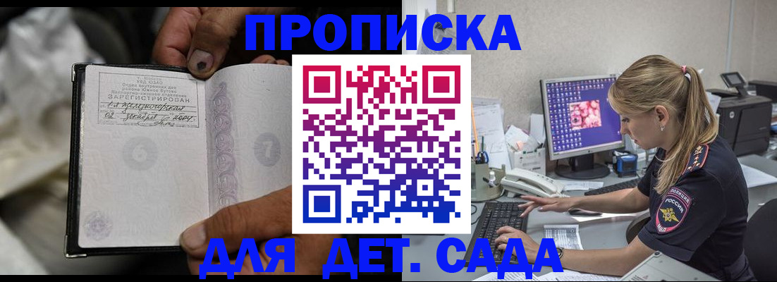 прописка ребенка в Барыше