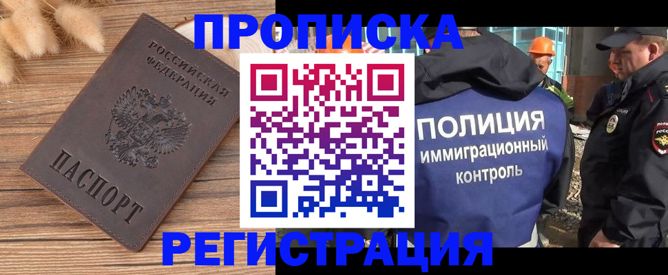 временная регистрация недорого в Барыше
