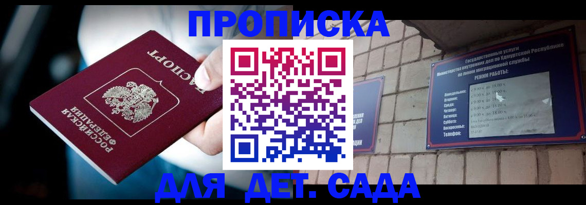 купить прописку в Барыше
