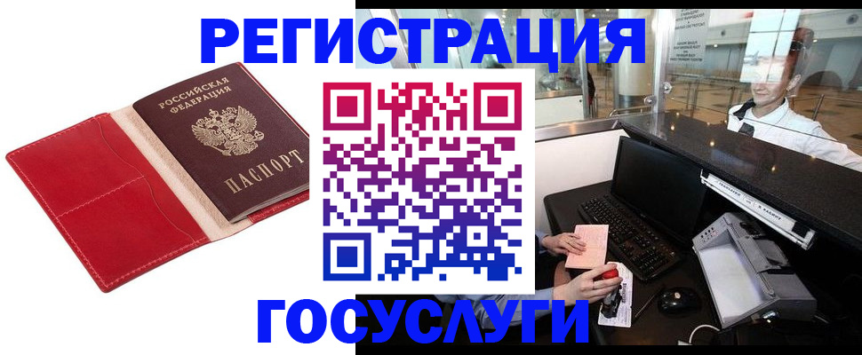 временная регистрация надежно в Барыше