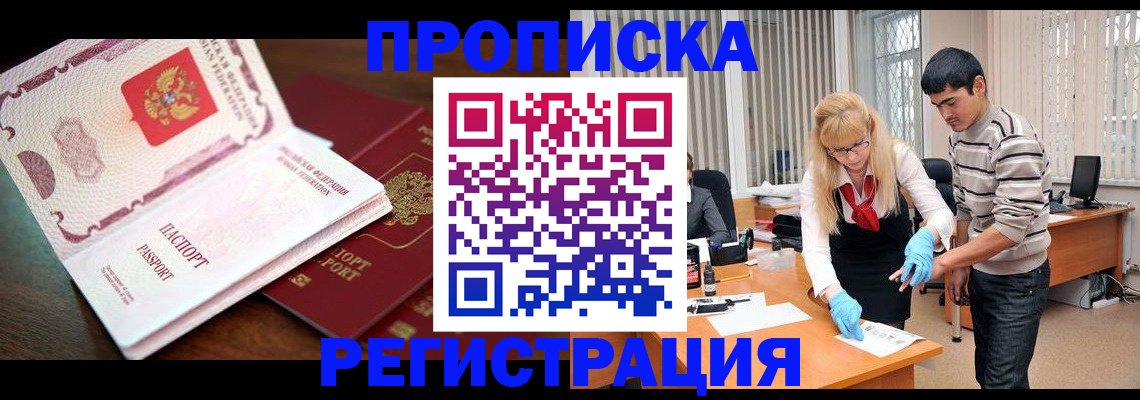 временная регистрация купить в Барыше
