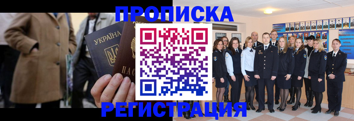 прописка ребенка в Барыше