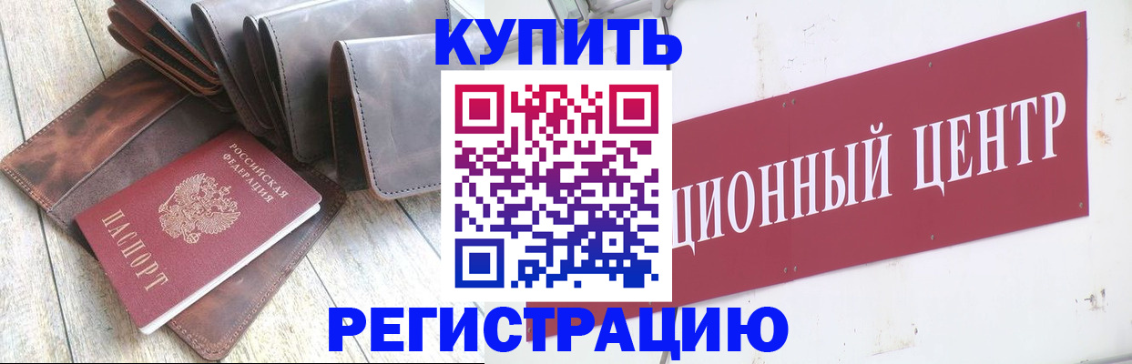 прописка для кредита в Барыше