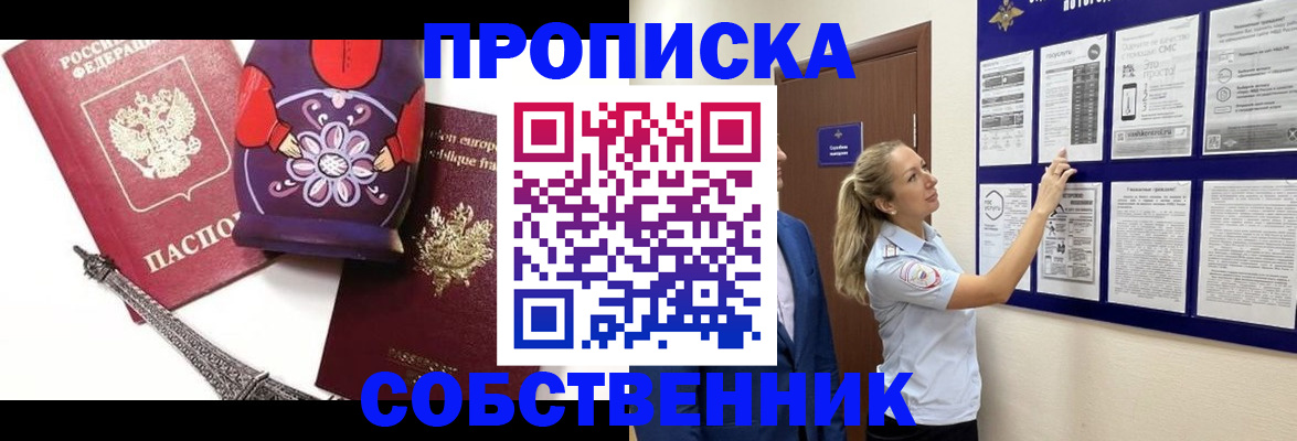 прописка для кредита в Барыше